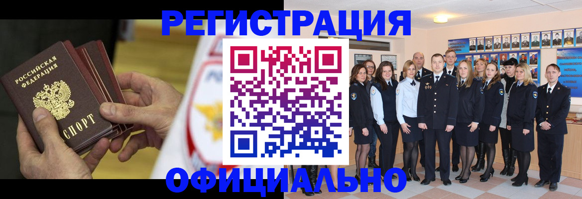 прописка для работы в Пугачёве